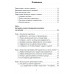 Жизнь в катастрофе. Делягин М.Г.