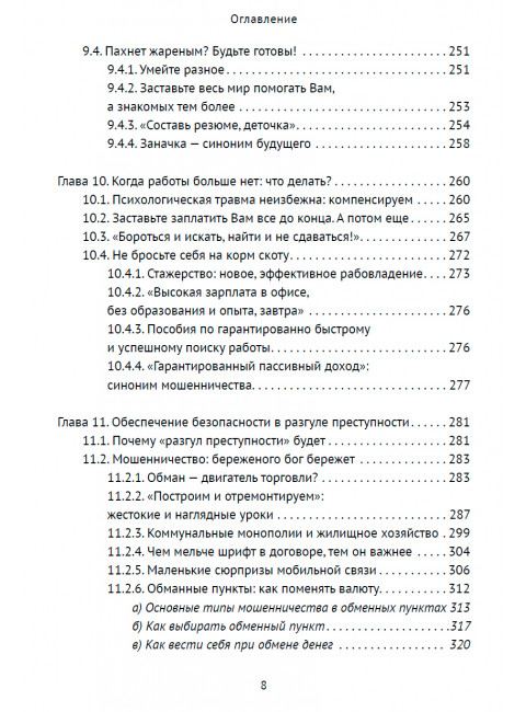 Жизнь в катастрофе. Делягин М.Г.