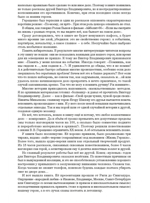 Жизнь и удивительные приключения банкира Виктора Геращенко, записанные Николаем Кротовым. Кротов Н. И.