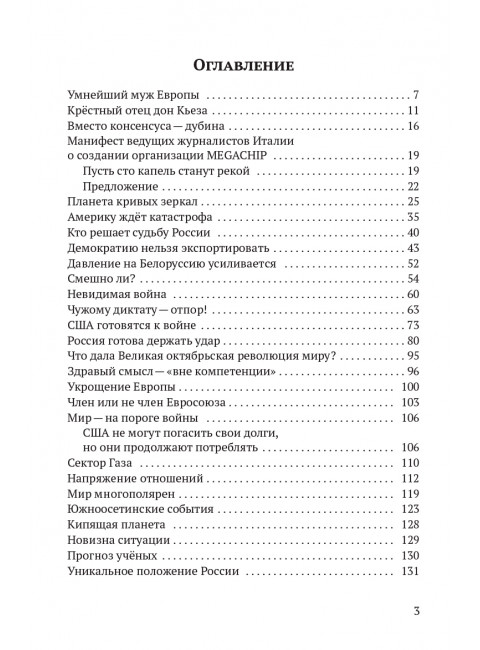 Запад. Приватизация планеты. Кьеза Д., Глушик Е. Ф.