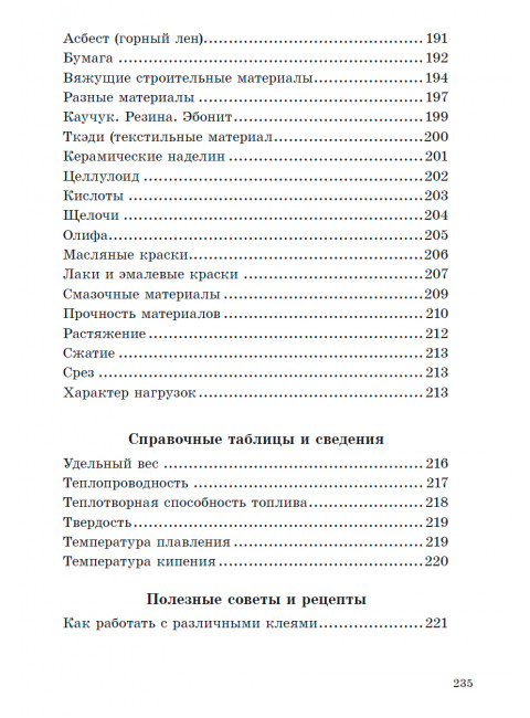 Книга юного техника. 1948 год. Киселёв Л.