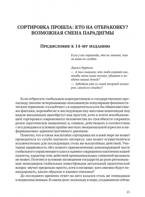 Конец эпохи: осторожно, двери открываются! Том 1. Делягин М.Г.