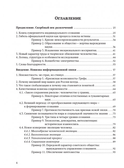 Конец эпохи: осторожно, двери открываются! Том 1. Делягин М.Г.