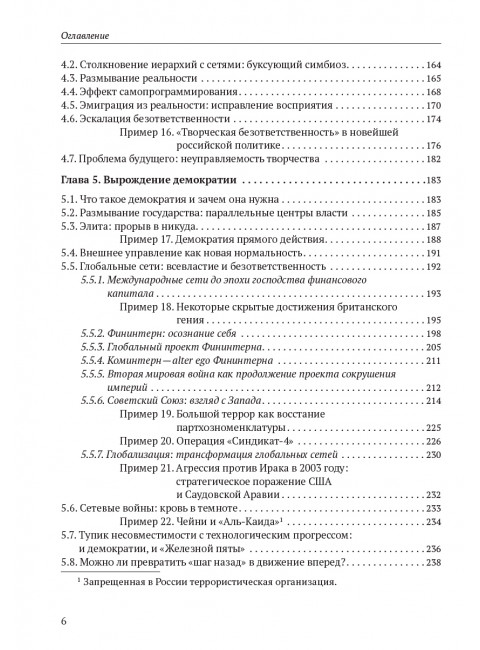 Конец эпохи: осторожно, двери открываются! Том 1. Делягин М.Г.