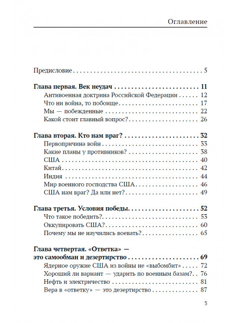 Готова ли Россия к войне? Верхотуров Д.Н.