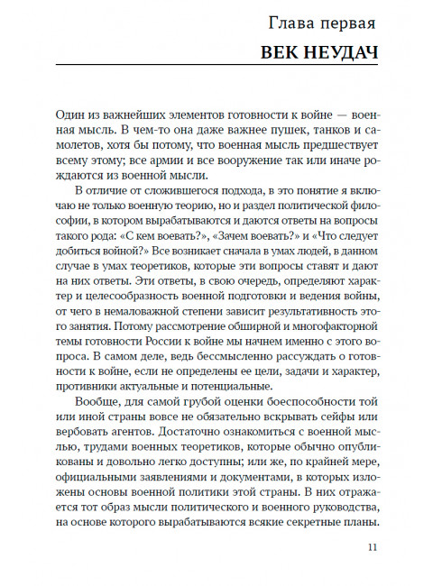 Готова ли Россия к войне? Верхотуров Д.Н.