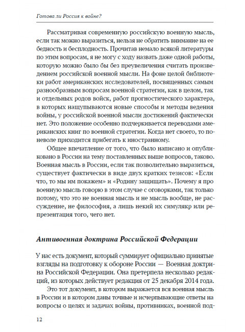 Готова ли Россия к войне? Верхотуров Д.Н.