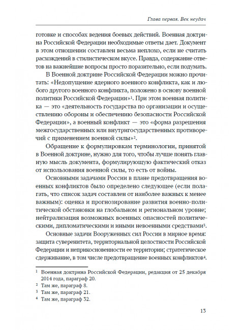 Готова ли Россия к войне? Верхотуров Д.Н.