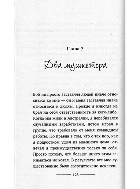 Уличный кот по имени Боб. Как человек и кот обрели надежду на улицах Лондона. Боуэн Дж.