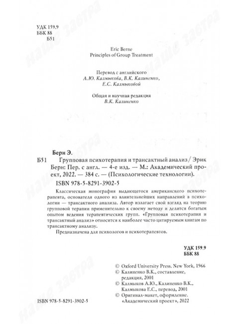 Групповая психотерапия и трансактный анализ. Берн Э.