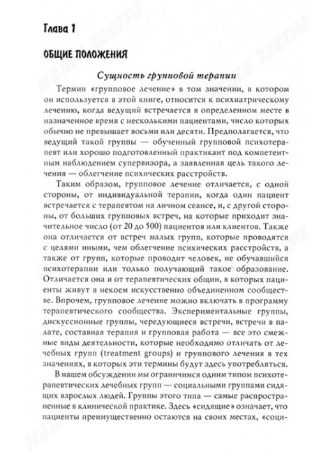 Групповая психотерапия и трансактный анализ. Берн Э.