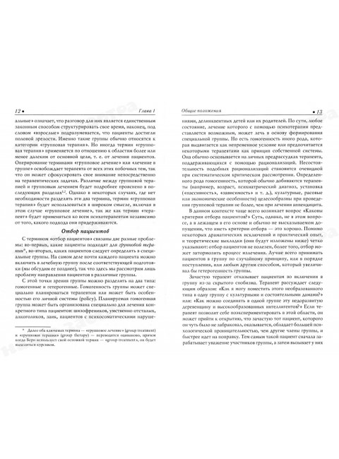 Групповая психотерапия и трансактный анализ. Берн Э.
