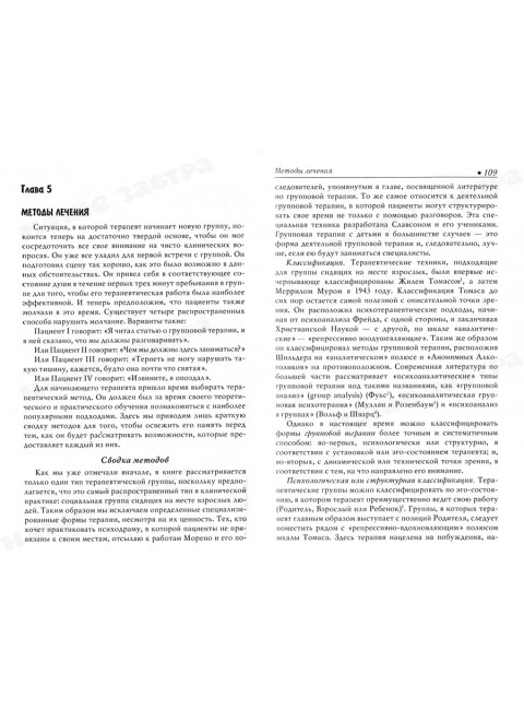 Групповая психотерапия и трансактный анализ. Берн Э.