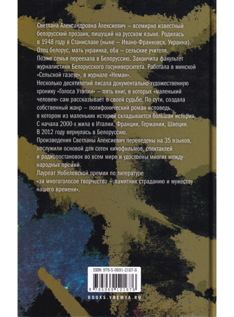 У войны не женское лицо. Алексиевич С.А.