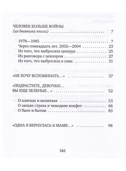 У войны не женское лицо. Алексиевич С.А.