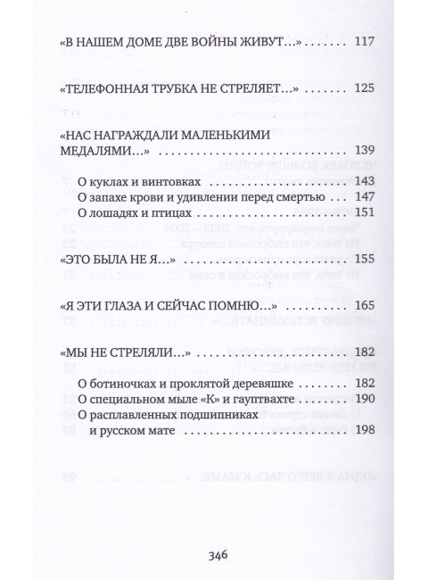 У войны не женское лицо. Алексиевич С.А.