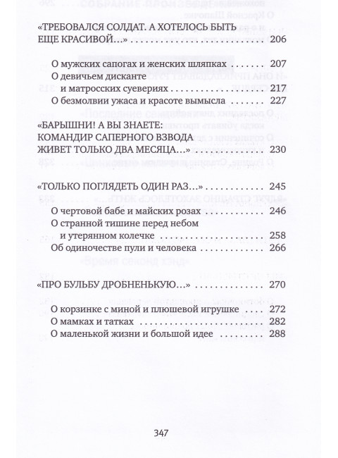 У войны не женское лицо. Алексиевич С.А.