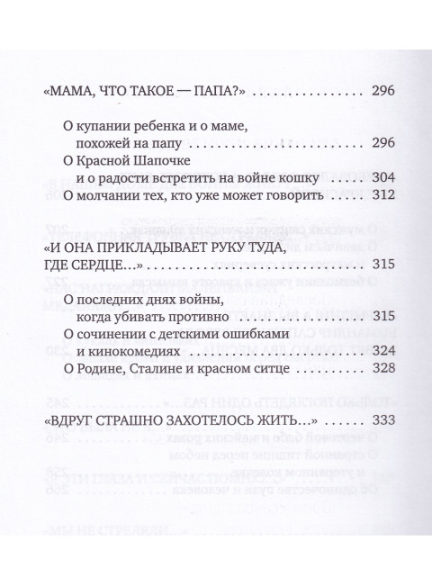 У войны не женское лицо. Алексиевич С.А.
