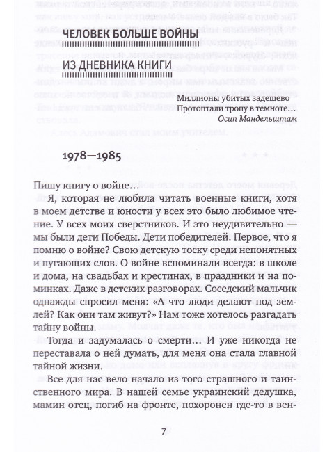 У войны не женское лицо. Алексиевич С.А.