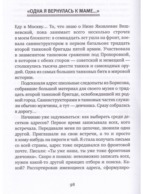 У войны не женское лицо. Алексиевич С.А.