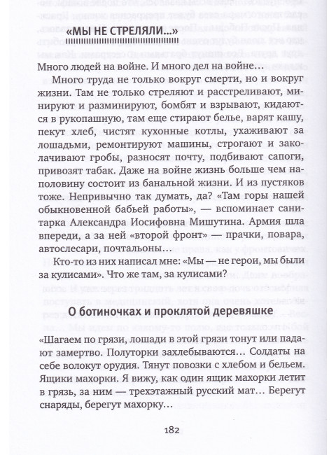 У войны не женское лицо. Алексиевич С.А.