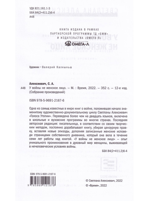 У войны не женское лицо. Алексиевич С.А.