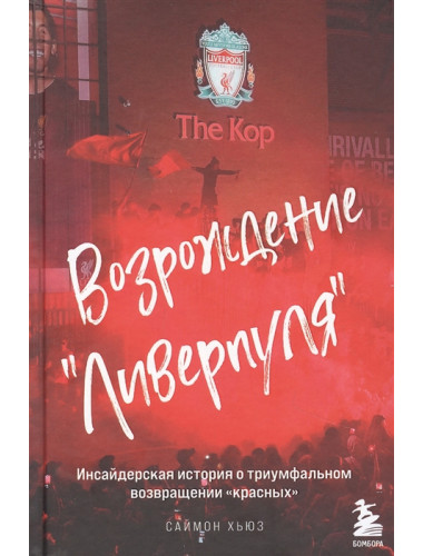 Возрождение 