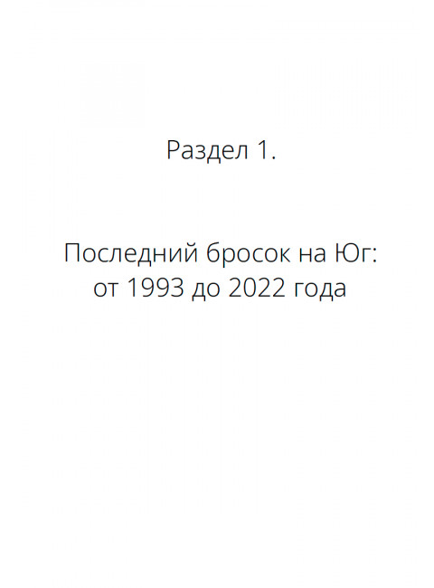 Мои прогнозы сбылись. Жириновский В.В.