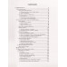 Эзотерическая психология. Том 2. Трактат о Семи Лучах. Бейли А.