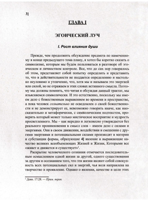 Эзотерическая психология. Том 2. Трактат о Семи Лучах. Бейли А.