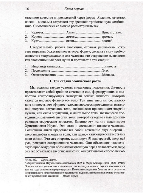 Эзотерическая психология. Том 2. Трактат о Семи Лучах. Бейли А.