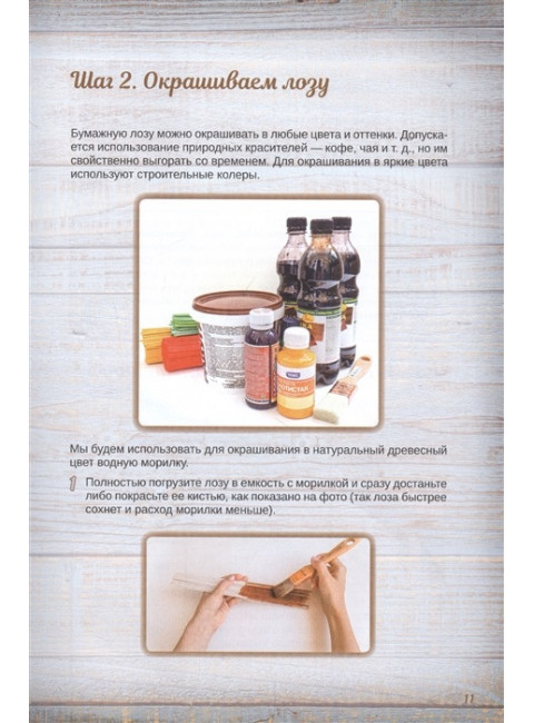 Корзины из бумажной лозы. Экоидеи для дома Мастер-классы для начинающих. Юрова Т. В.