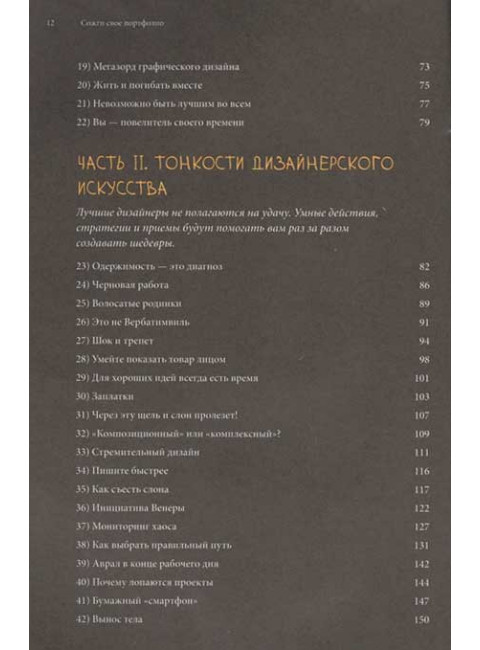 Сожги свое портфолио! То, чему не учат в дизайнерских школах. Джанда М.