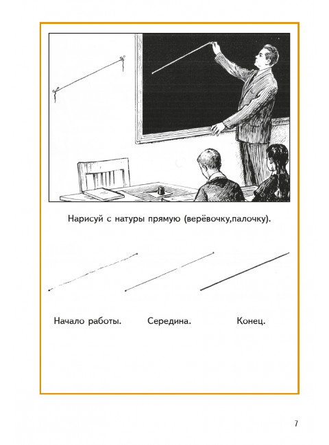 Рисование. Первый класс. 1957 год. Ростовцев Н.Н.