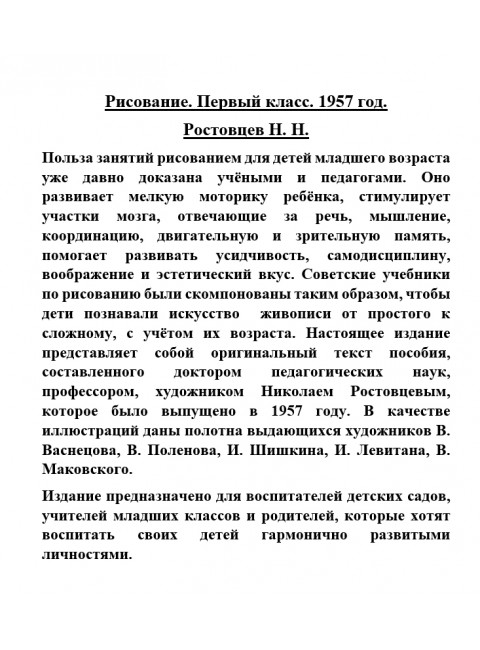 Рисование. Первый класс. 1957 год. Ростовцев Н.Н.