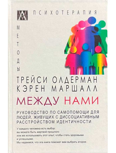 Между нами. Олдерман Трейси, Маршалл Кэрен