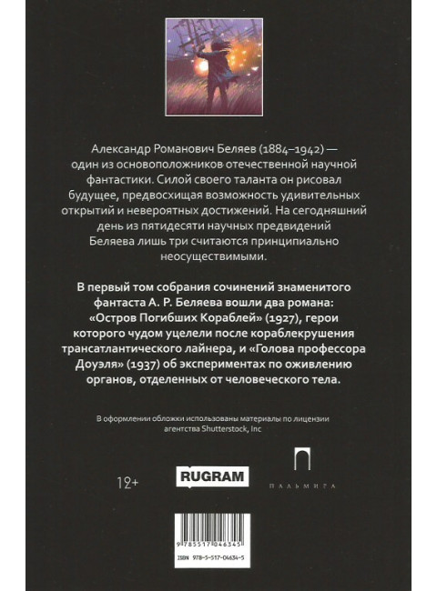 Остров Погибших Кораблей. Голова профессора Доуэля. Беляев А.