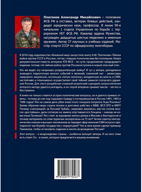 Развал и порабощение современной России.Кто за этим стоит? Новый этап тайного иезуитского плана. Платонов А.М.