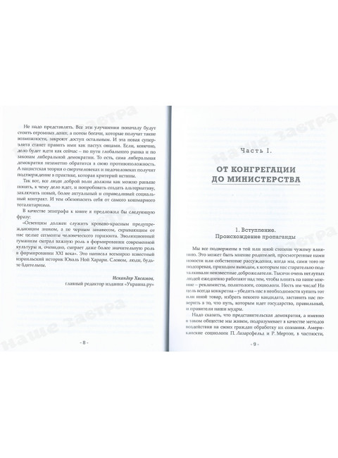 Четвертая власть Третьего рейха. Нацистская пропаганда и ее наследники. Второе издание. Кеворкян К.Э.