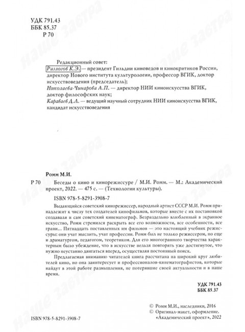 Беседы о кино и кинорежиссуре. Ромм М.И.