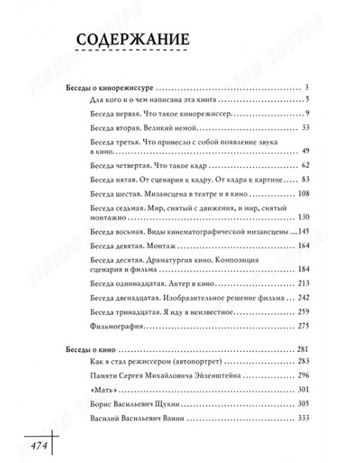 Беседы о кино и кинорежиссуре. Ромм М.И.