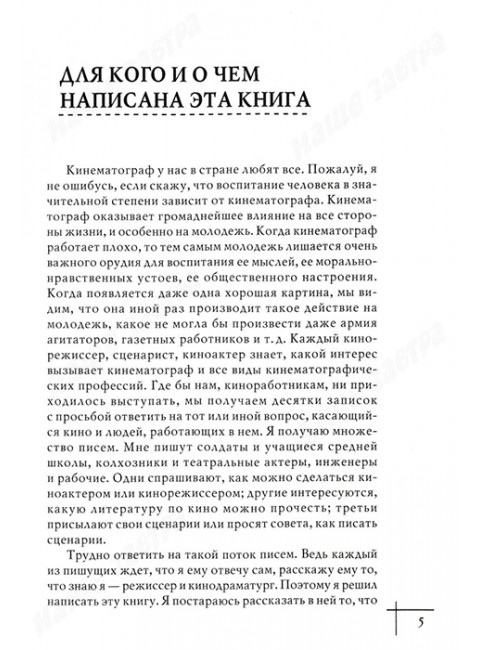 Беседы о кино и кинорежиссуре. Ромм М.И.