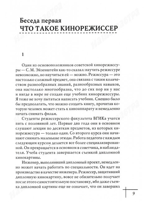 Беседы о кино и кинорежиссуре. Ромм М.И.