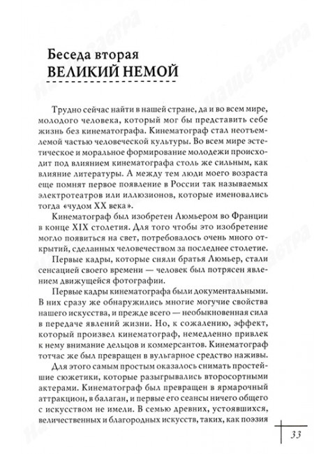 Беседы о кино и кинорежиссуре. Ромм М.И.