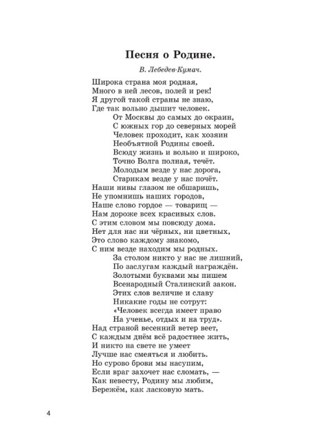 Родная речь. Книга для чтения в 3 классе начальной школы. 1954 год. Соловьёва Е.Е.