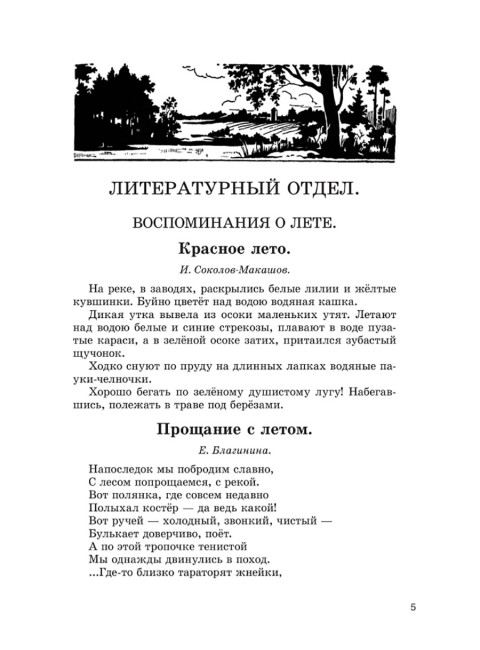 Родная речь. Книга для чтения в 3 классе начальной школы. 1954 год. Соловьёва Е.Е.