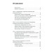 История великого обмана: искушение неолиберализмом. Воронин С.А.