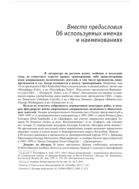 Американская элита и президентская власть: история, политика, право. Домрин А.Н.