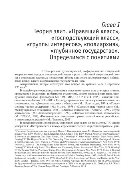 Американская элита и президентская власть: история, политика, право. Домрин А.Н.