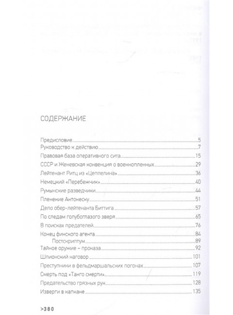 Чистилище СМЕРШа. Сталинские 